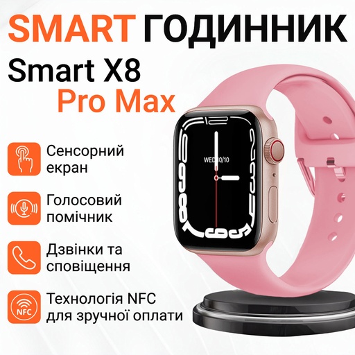 Смарт годинник Smart Watch 8 series Pro Max для чоловіків і жінок NFC та Wi-Fi (Android, iOS) Золотий