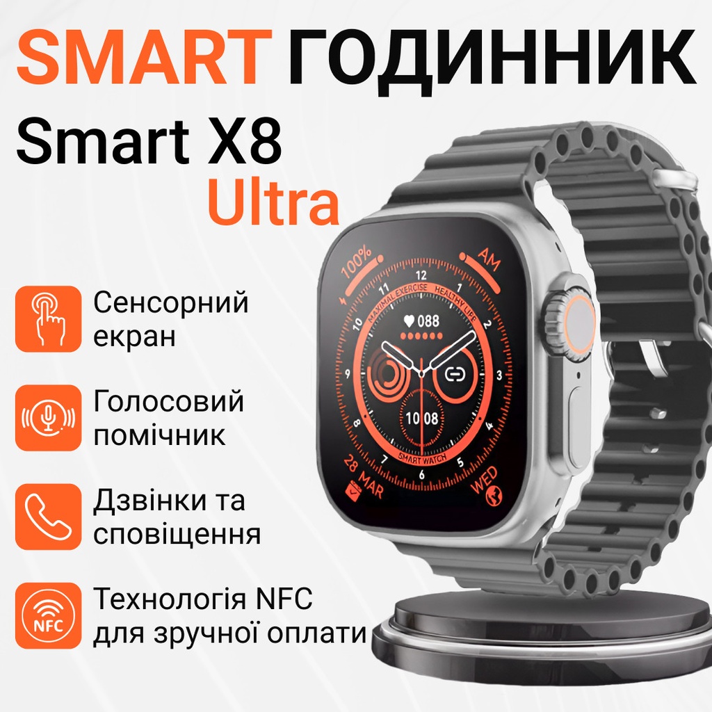 Смарт годинник водонепроникний SmartX8 Ultra для чоловіків і жінок / NFC і дзвінки (Android, iOS) Білий