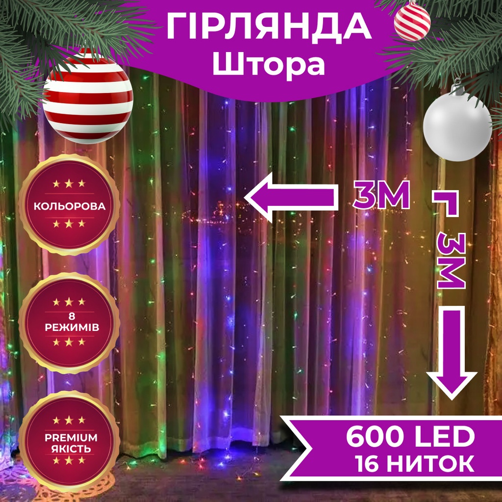 Гірлянда штора 3х3 м на 600 LED світодіодна прозорий дріт 16 ліній