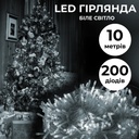 Гірлянда нитка 10м на 200 LED лампочок світлодіодна прозорий провід 8 режимів Білий