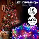 Гірлянда нитка 18м на 400 LED лампочок світлодіодна прозорий провід 8 режимів роботи