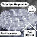 Гірлянда вулична стрічка Дюралайт 240 LED світлодіодна 7 м морозостійка Білий