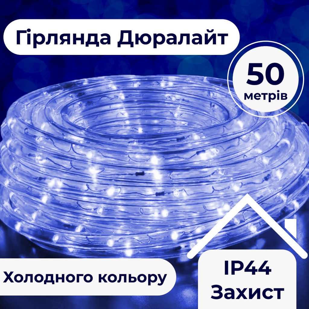 Гірлянда стрічка вулична Дюралайт 900 LED світлодіодна 50 м морозостійка прозорий провід Синій