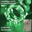 Гірлянда Роса 5 метрів на батарейках гнучка на 50 LED світлодіодна гірлянда мідний провід Зелений