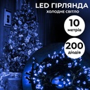 Гірлянда нитка 10м на 200 LED лампочок світлодіодна чорний провід 8 режимів роботи Синій