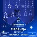 Гірлянда штора 3х0,9 м зірка і ялинка на 120 LED лампочок світлодіодна 8 режимів Синій