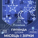 Гірлянда штора 3х0,9 м 108 LED світлодіодна зірка 9 місяць 3 мідний дріт 9V 360 градусів Білий