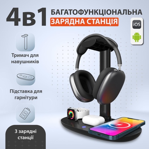 Зарядний пристрій бездротовий підставка для навушників 4в1 тримач для гарнітури IOS та Android