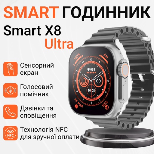 Смарт годинник водонепроникний SmartX8 Ultra для чоловіків і жінок / NFC і дзвінки (Android, iOS) Білий