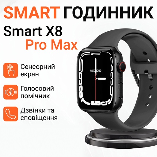 Смарт годинник Smart Watch 8 series Pro Max для чоловіків і жінок NFC та Wi-Fi (Android, iOS)